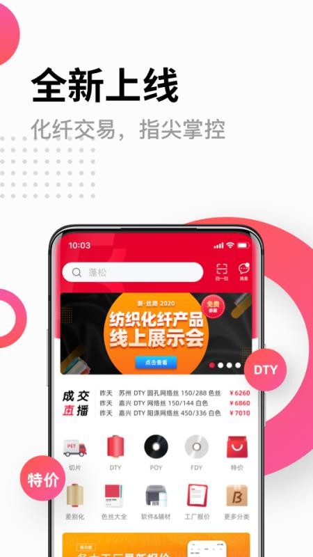 化纤邦v5.96.0(1)