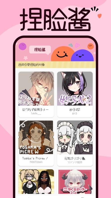捏脸酱app(2)