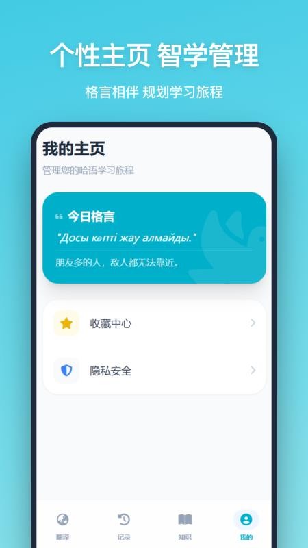 哈语翻译手机版v1.2.0 1