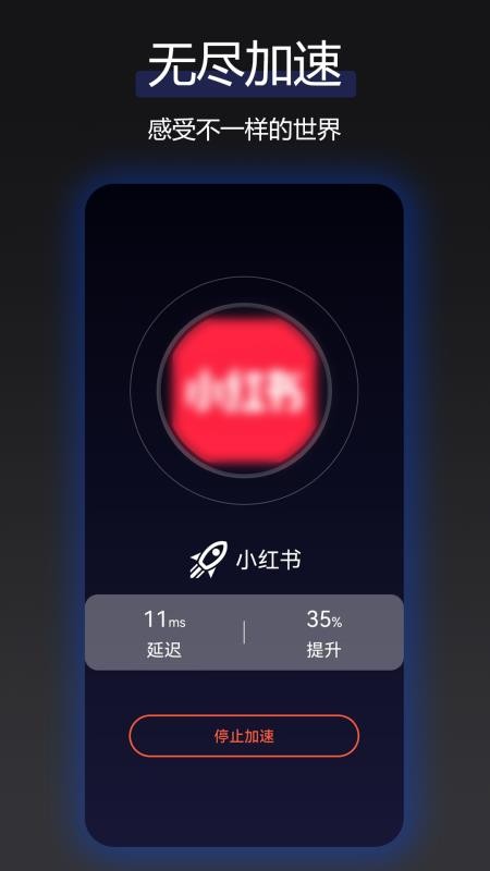 云网络加速器最新版v3.2.0(4)