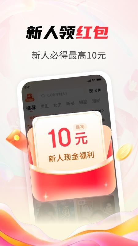 天天追书免费小说免费版v1.4.3 3