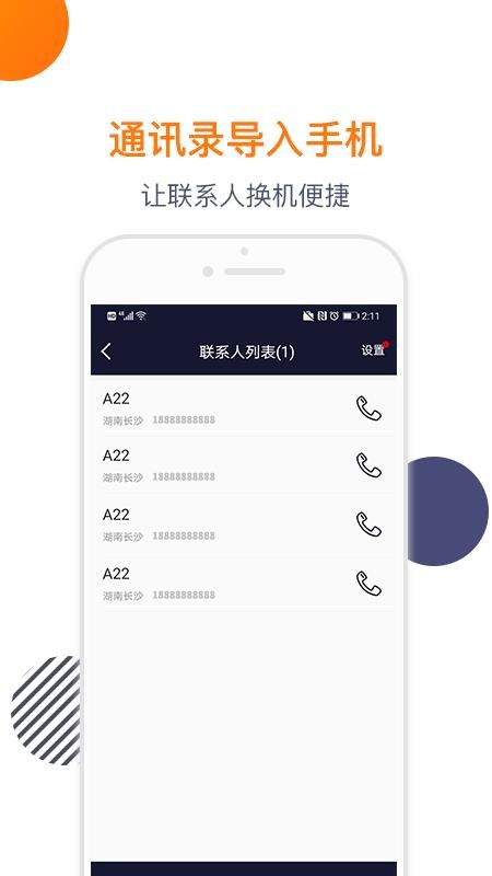导入电话本软件(1)