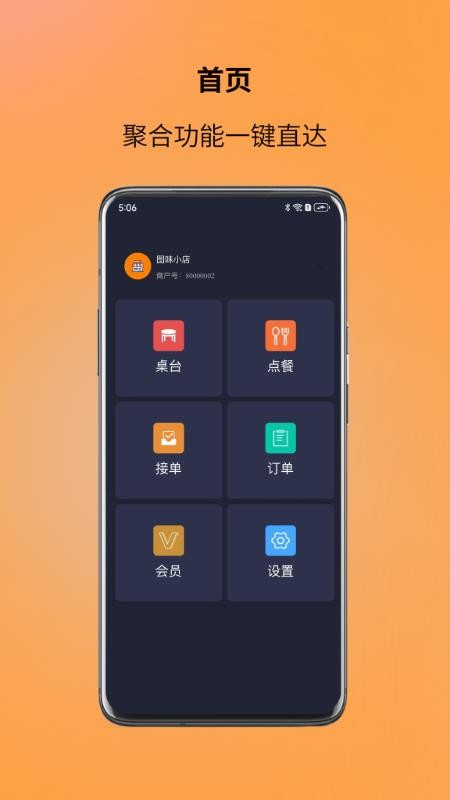 图味点餐助手官方版v3.5.2 5