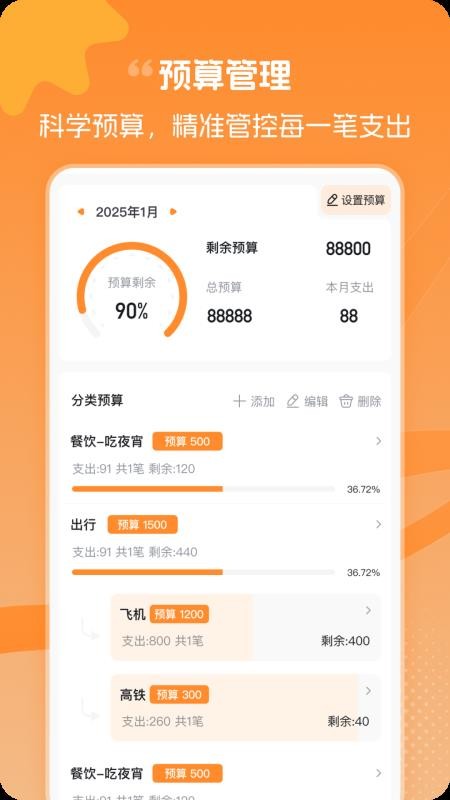 安心记账免费版v2.1.23(1)