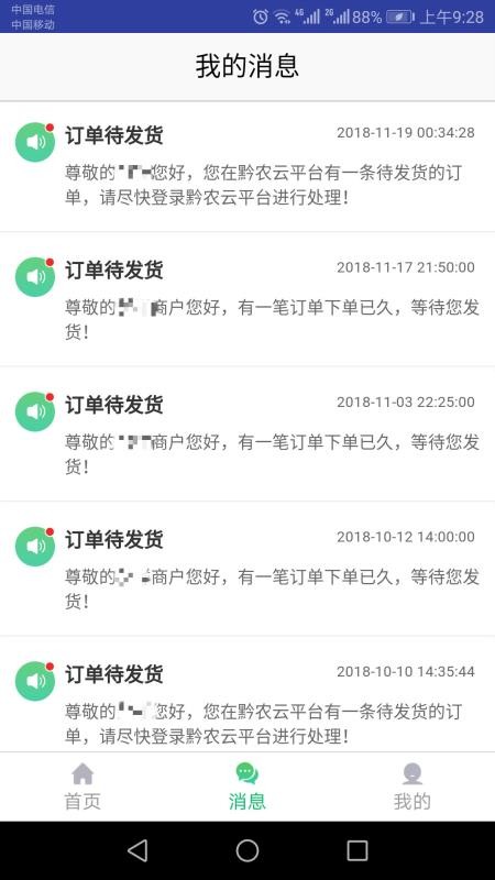 黔农云商户端(3)