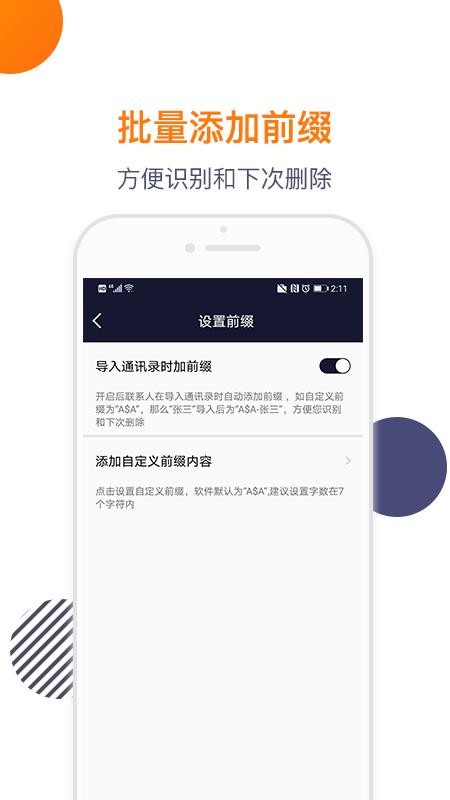 导入电话本软件(5)