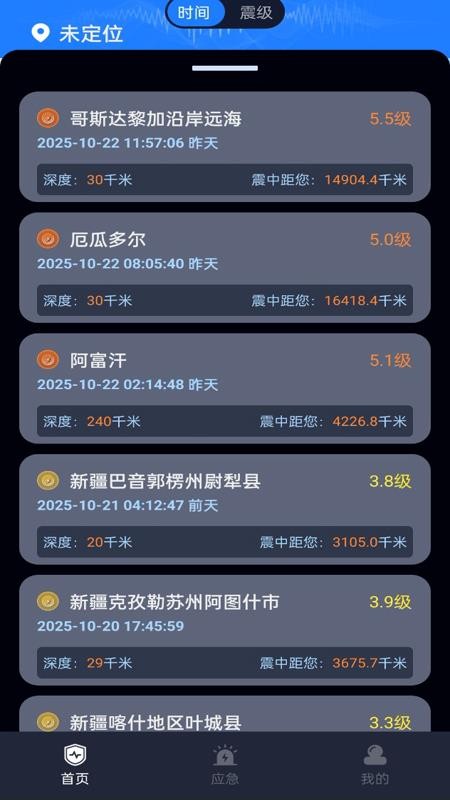 地震预警监测最新版v1.0.1(3)