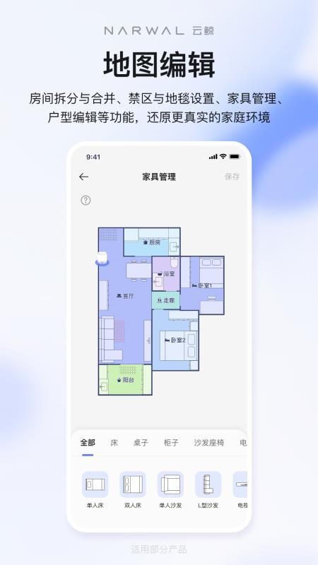 云鲸智能最新版(3)