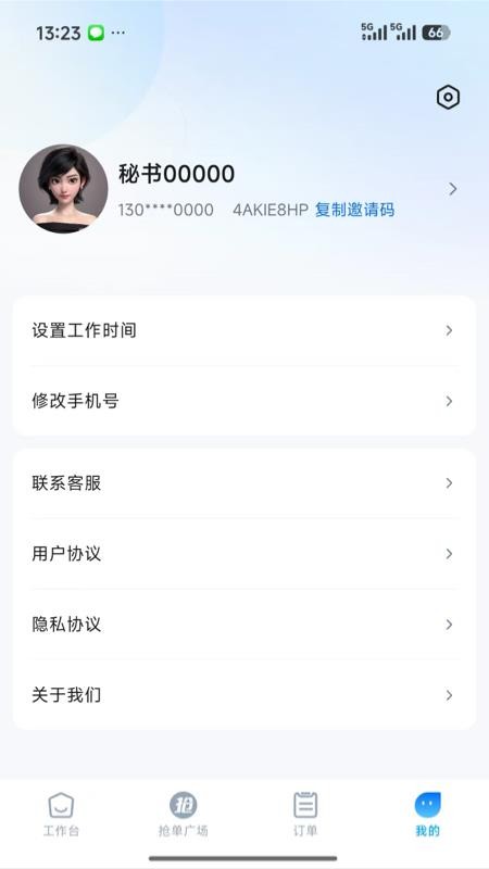 薇薇接单官网版v1.0.37 1