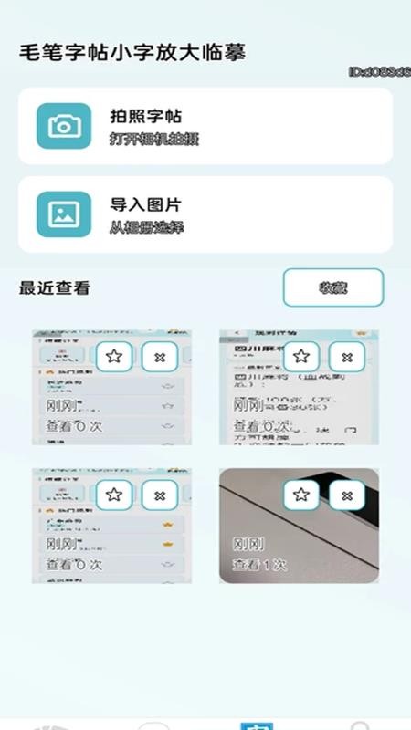 自动大字清晰版软件v2.0.1(2)