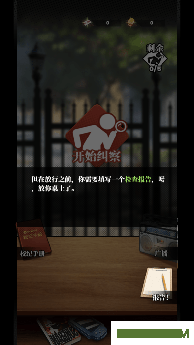 我的同学是伪人手游