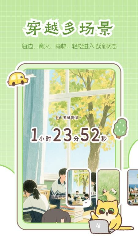 喵喵专注最新版v1.6.6(3)