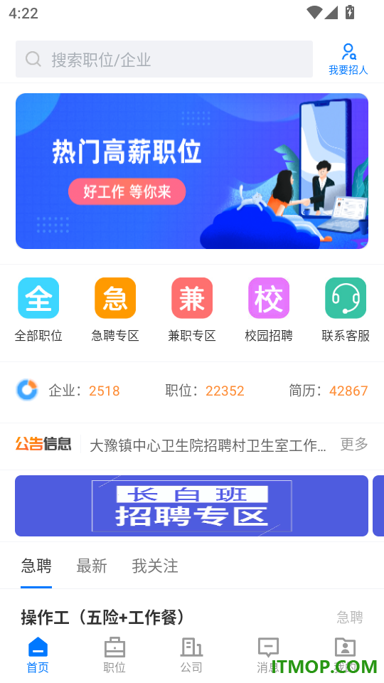 如东招聘网官方版