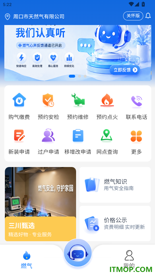 三川生活免费版APP