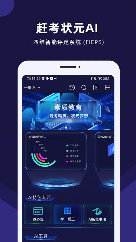 赶考状元AI课堂(3)