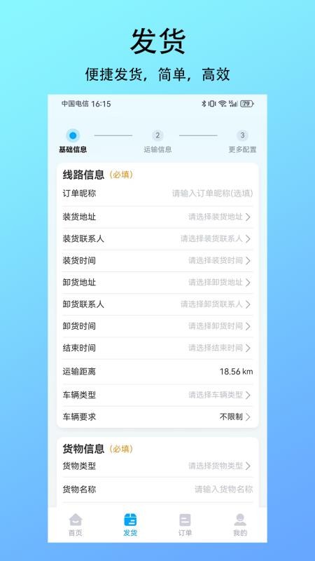 智联绿运货主最新版v1.0.0 2