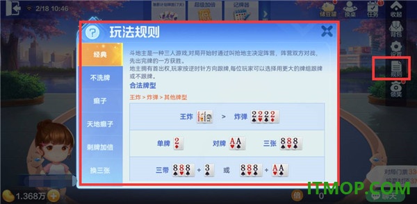 腾讯欢乐斗地主云游戏