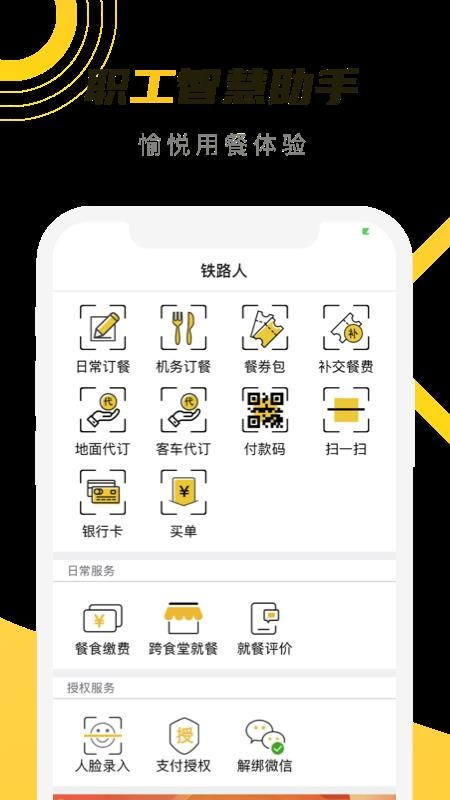 铁路人app订餐系统(5)