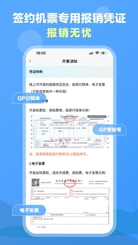 公务e行平台官方版(2)