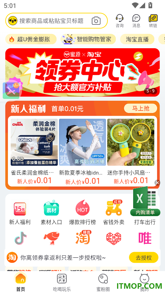 蜜源手机版