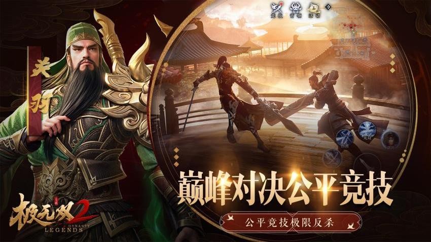 极无双2游戏v1.38.600(1)