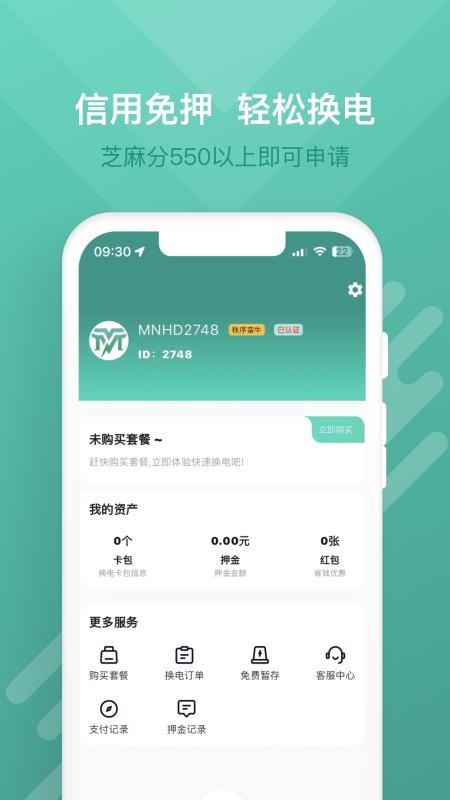 蛮牛出行最新版本v2.9.2 1