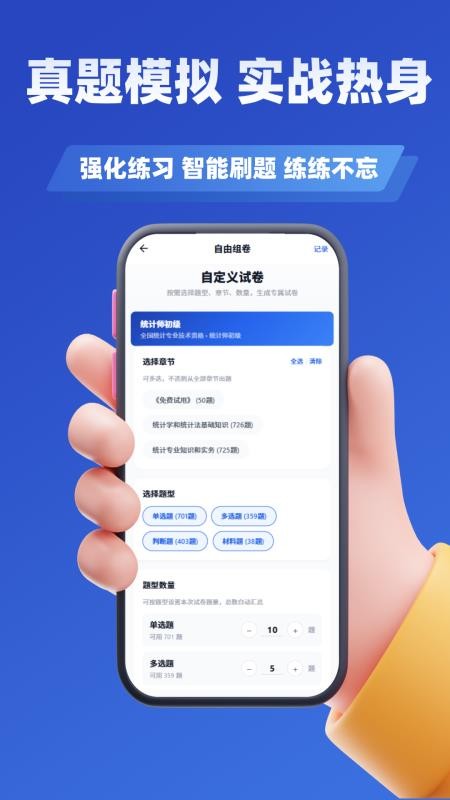 统计师考试学知题官网版v5.0.3(1)