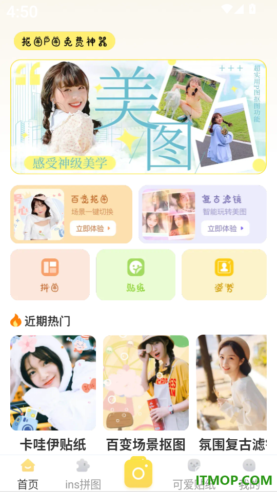 扣图p图免费神器app