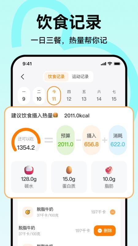 拍照查热量免费版v1.0.3(1)
