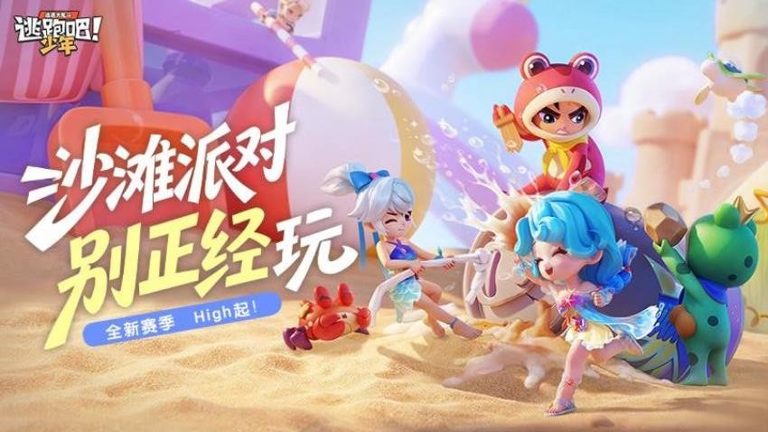 逃跑吧少年游戏v8.39.0(5)