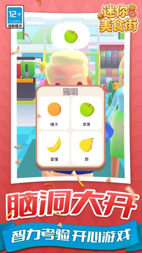 迷你美食街手游v1.1.1 4