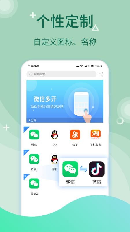 微多开分身双开助手v10.7.6.0(5)