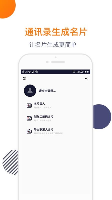 导入电话本软件(4)