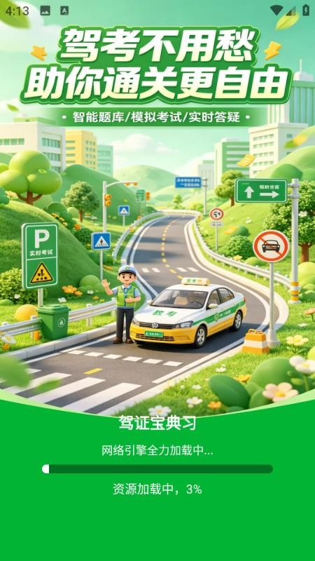 驾证宝典习官方版v1.0.0(4)
