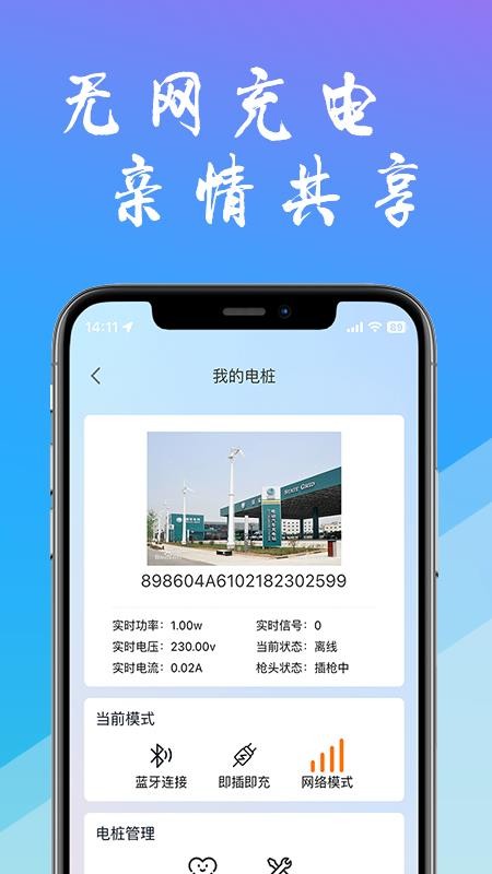 工泰有序充电官网版v2.0.1(1)