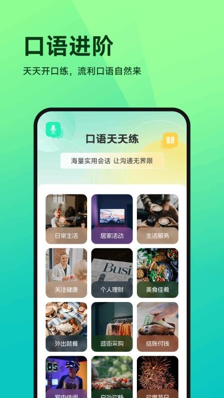 nimoo口语手机版v1.1(2)