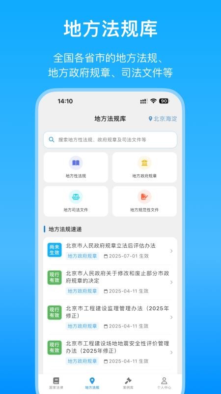 法律百宝箱手机版v4.0.0 2