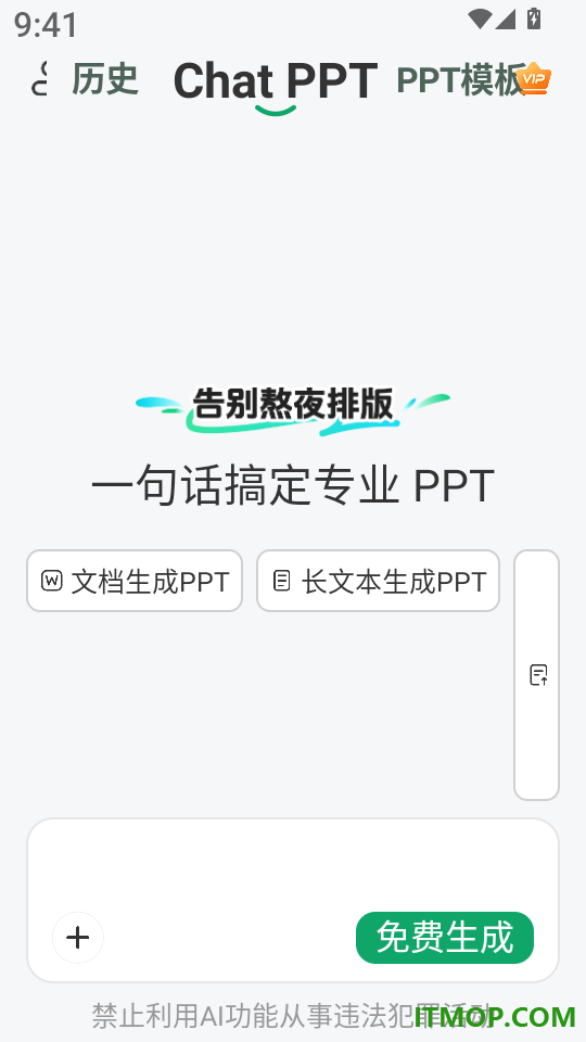 ChatPPT手机版