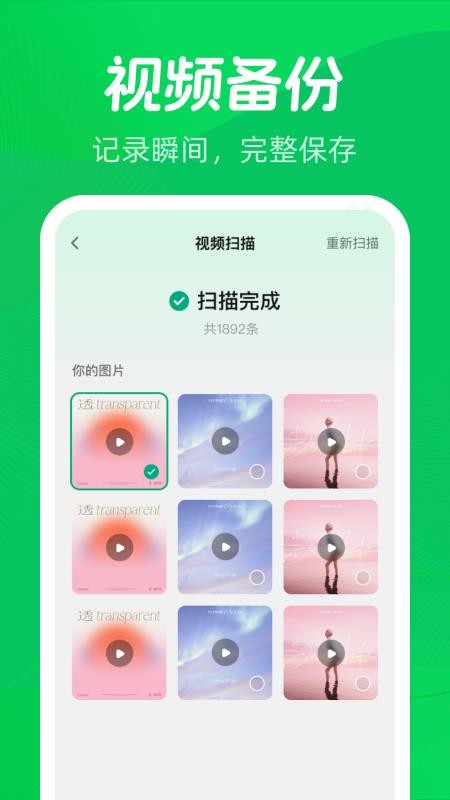 微聊天记录备份一键手机版v1.0.0(2)
