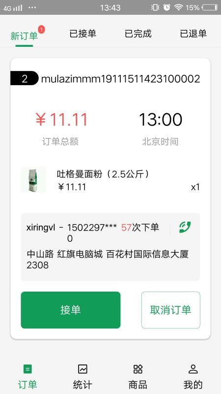 美滋来商家app(3)