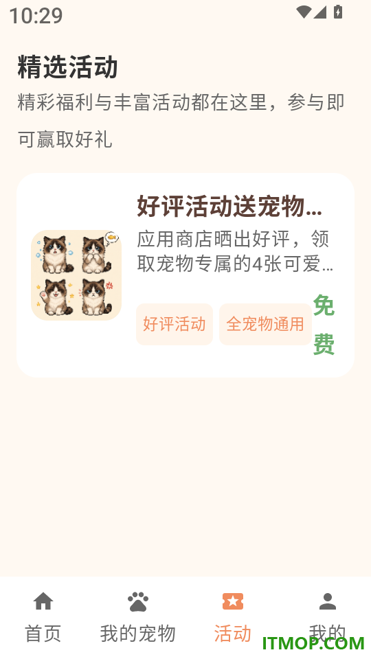 空鱼桌面宠物免费版