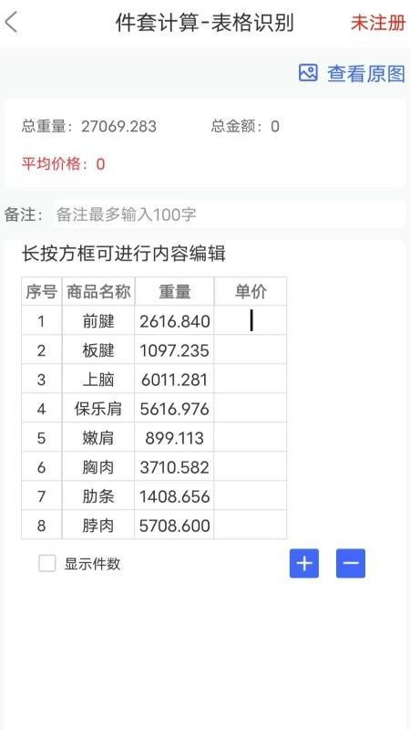 件套计算器appv1.2.0 5