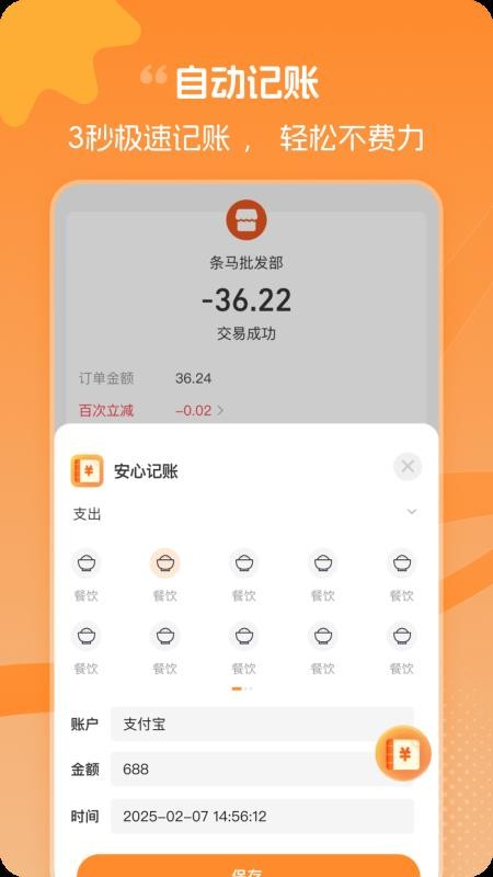 安心记账免费版v2.1.23(4)