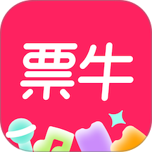 票牛官网版