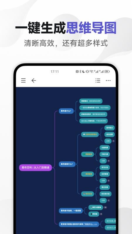 幕布办公软件v4.0.2(2)