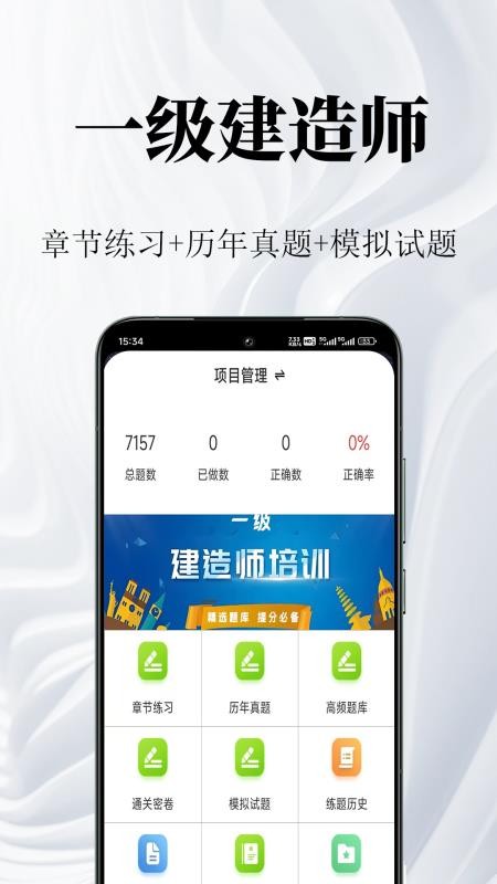 一级建造师鸣题库手机版v2.1.7(5)