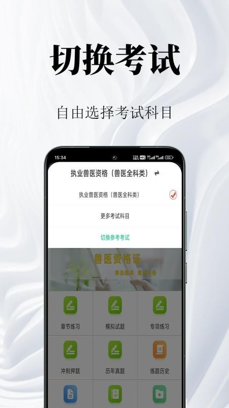 执业兽医鸣题库最新版v2.1.9(5)