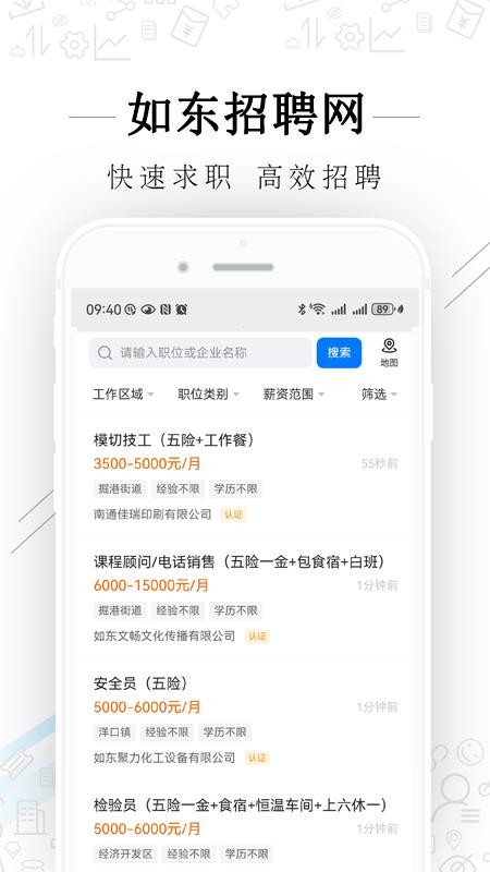 如东招聘网官方版v2.9.27 2