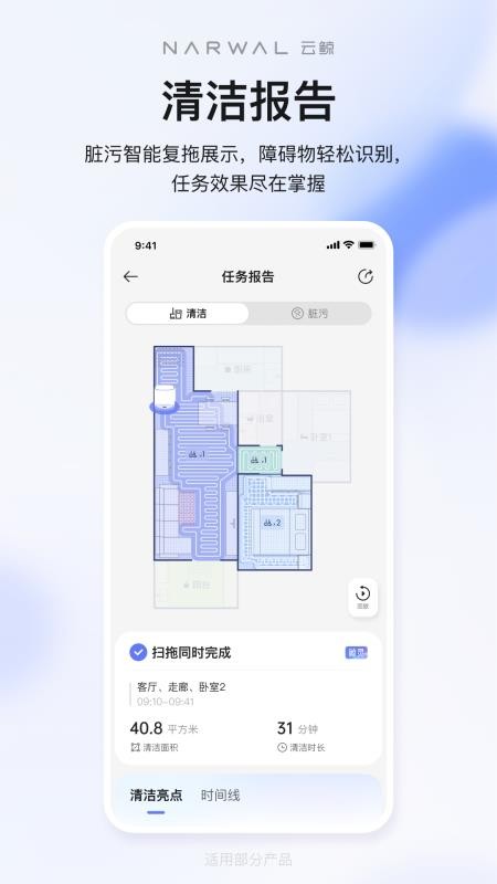 云鲸智能最新版(5)