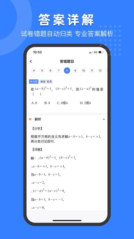 小白试卷宝官方版v2.7.6(4)